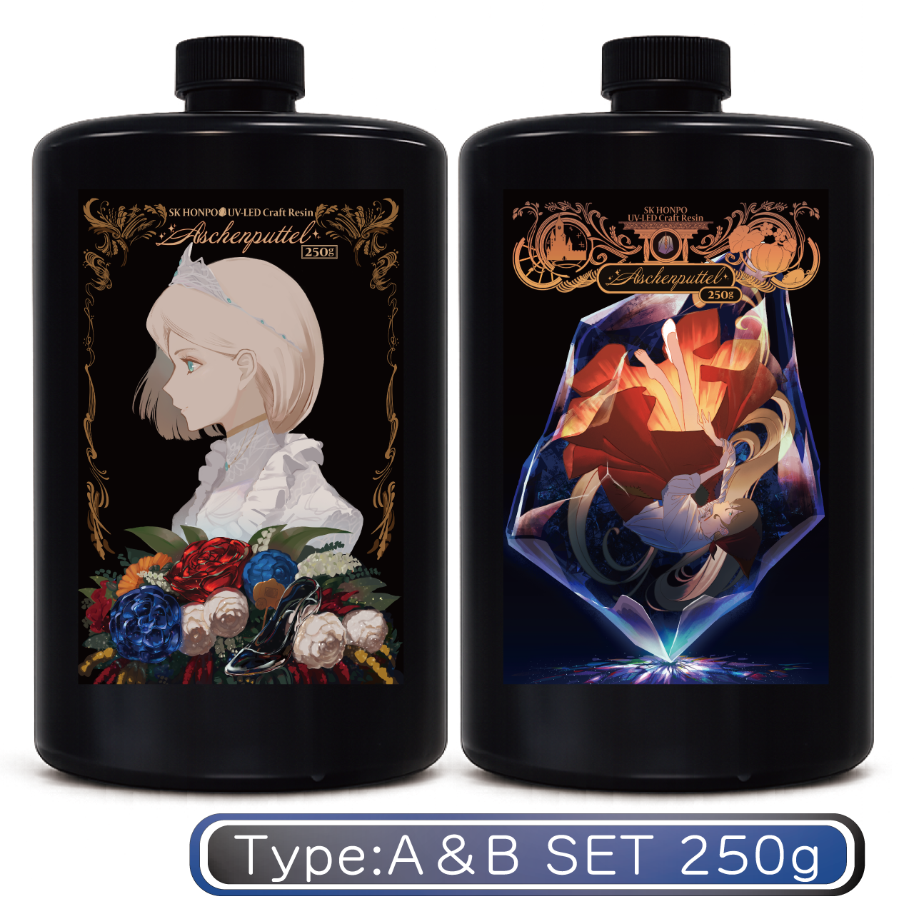 【★週末特価★】SK本舗 UV-LEDクラフトレジン『Aschenputtel -アシェンプテル-』