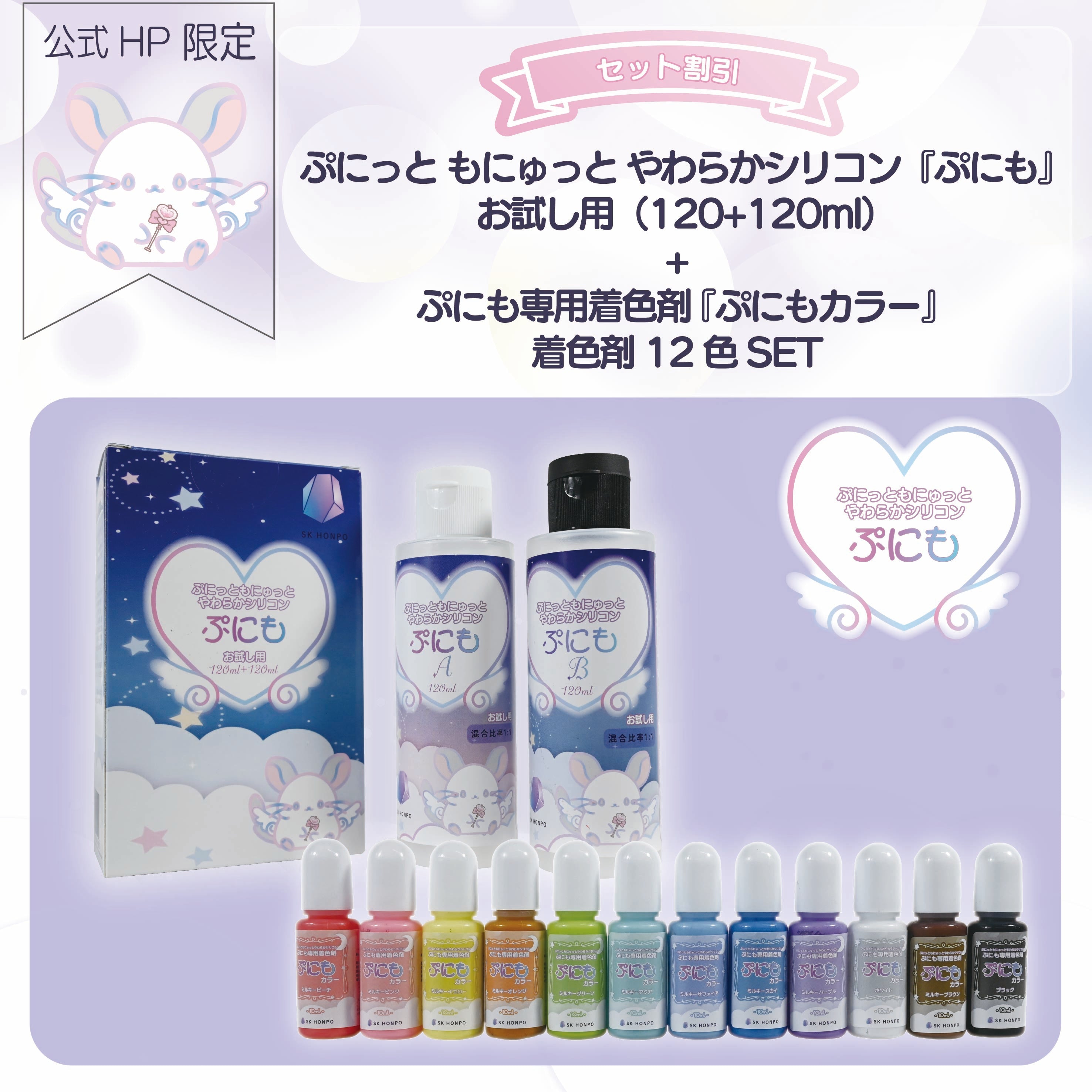 SK本舗 ぷにっと もにゅっと やわらかシリコン『ぷにも』 – -手づくり