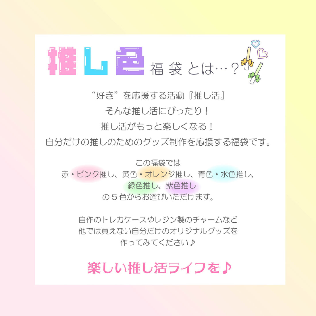 【数量限定】SK本舗　推し色福袋2026