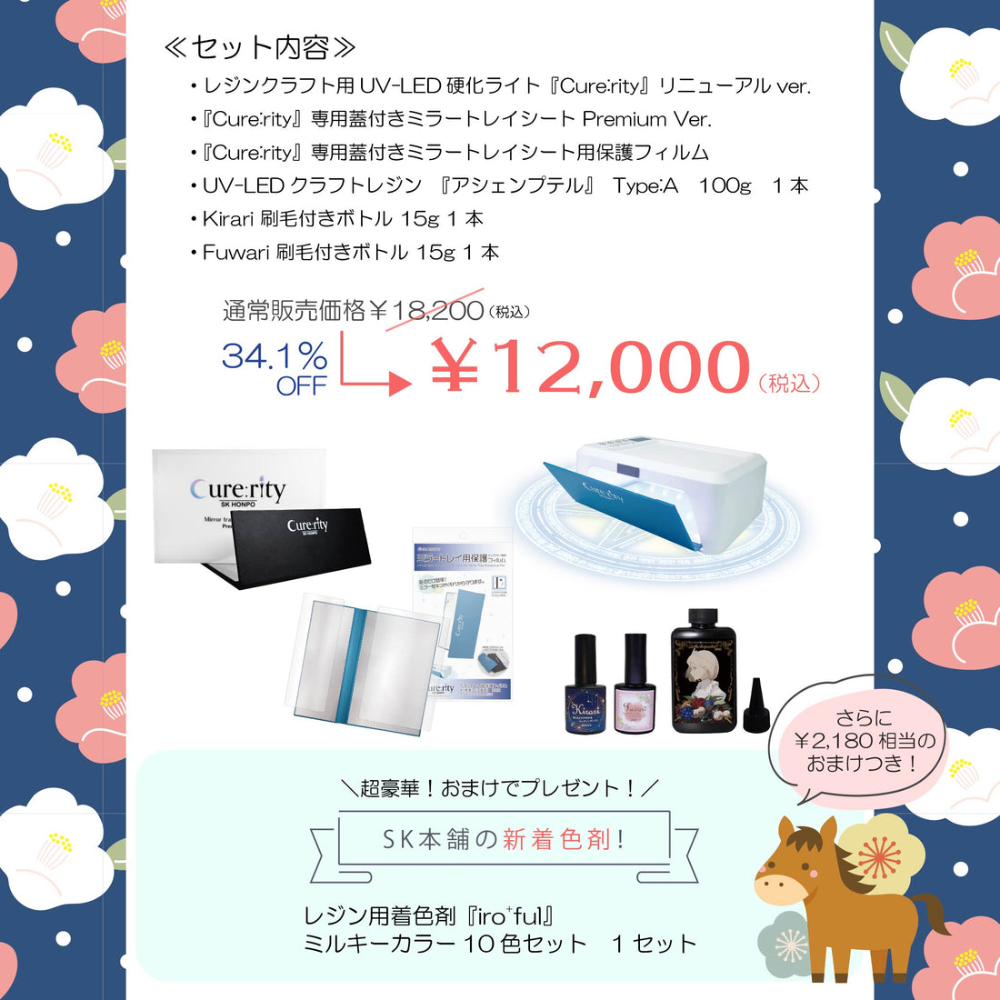 【お1人様1セットのみ】SK本舗　Cure:rity福袋2026