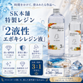 SK本舗 特製レジン『2液性エポキシレジン』