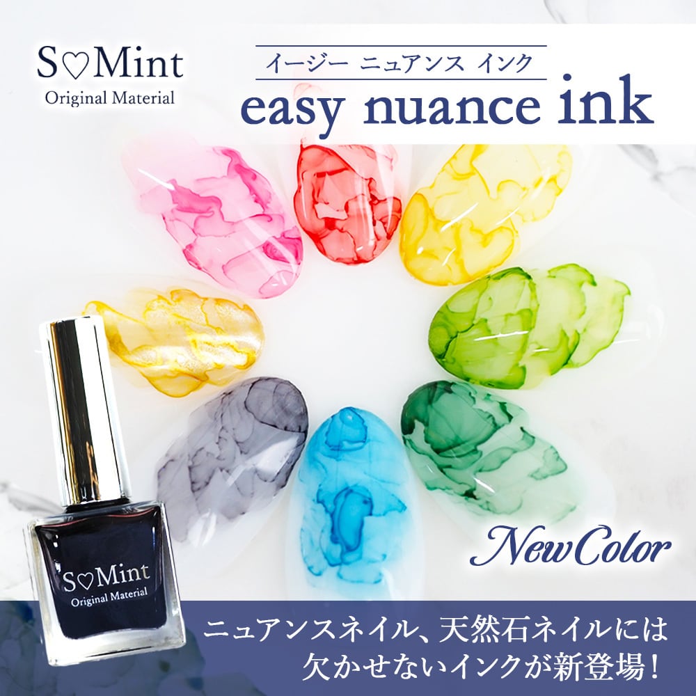 S♡Mint　【インク】easy nuance ink -New Color-