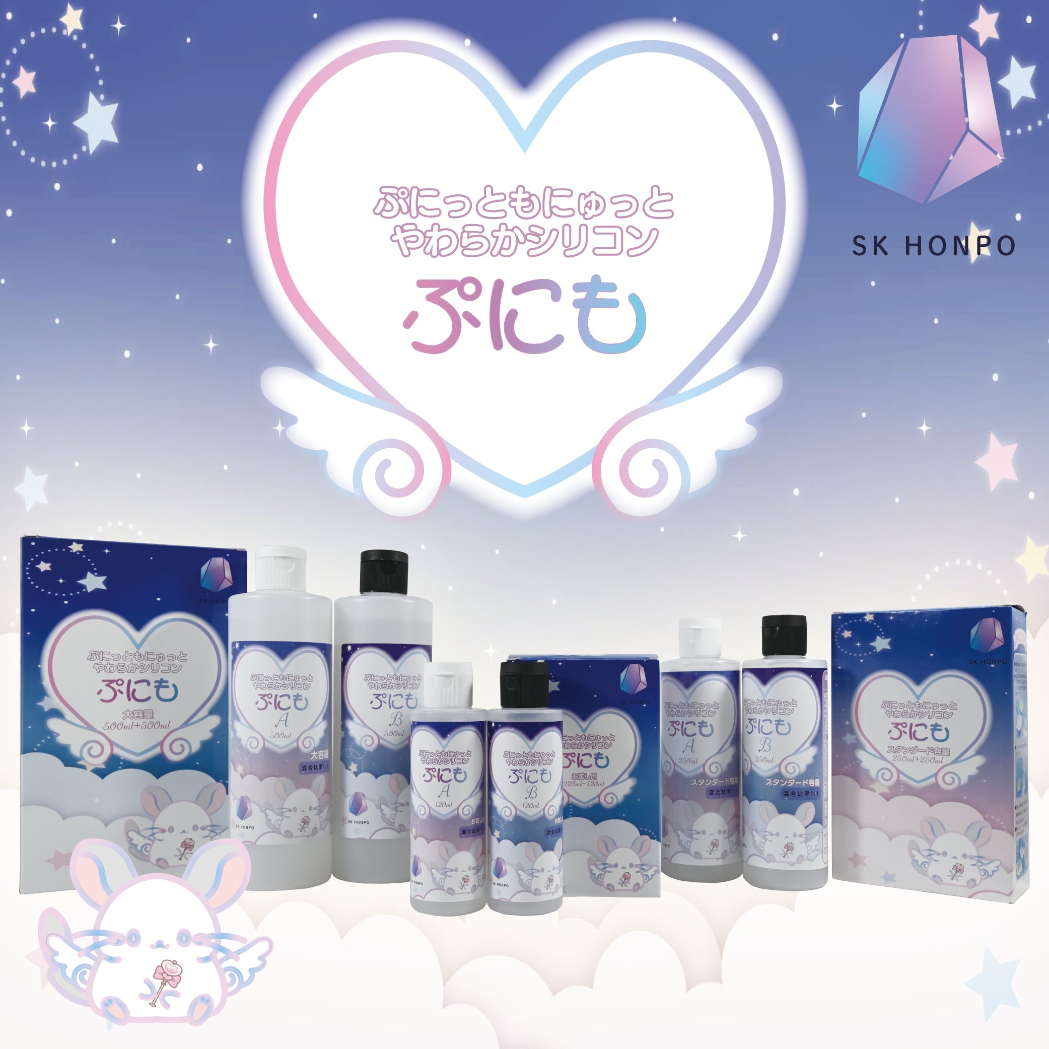 SK本舗 ぷにっと もにゅっと やわらかシリコン『ぷにも』