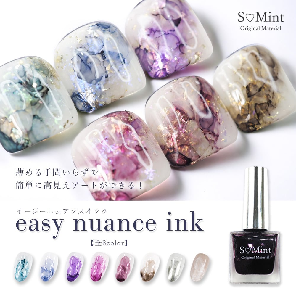 S♡Mint　【インク】easy nuance ink