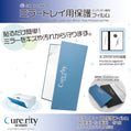SK本舗 『Cure:rity』専用蓋付きミラートレイシート用保護フィルム