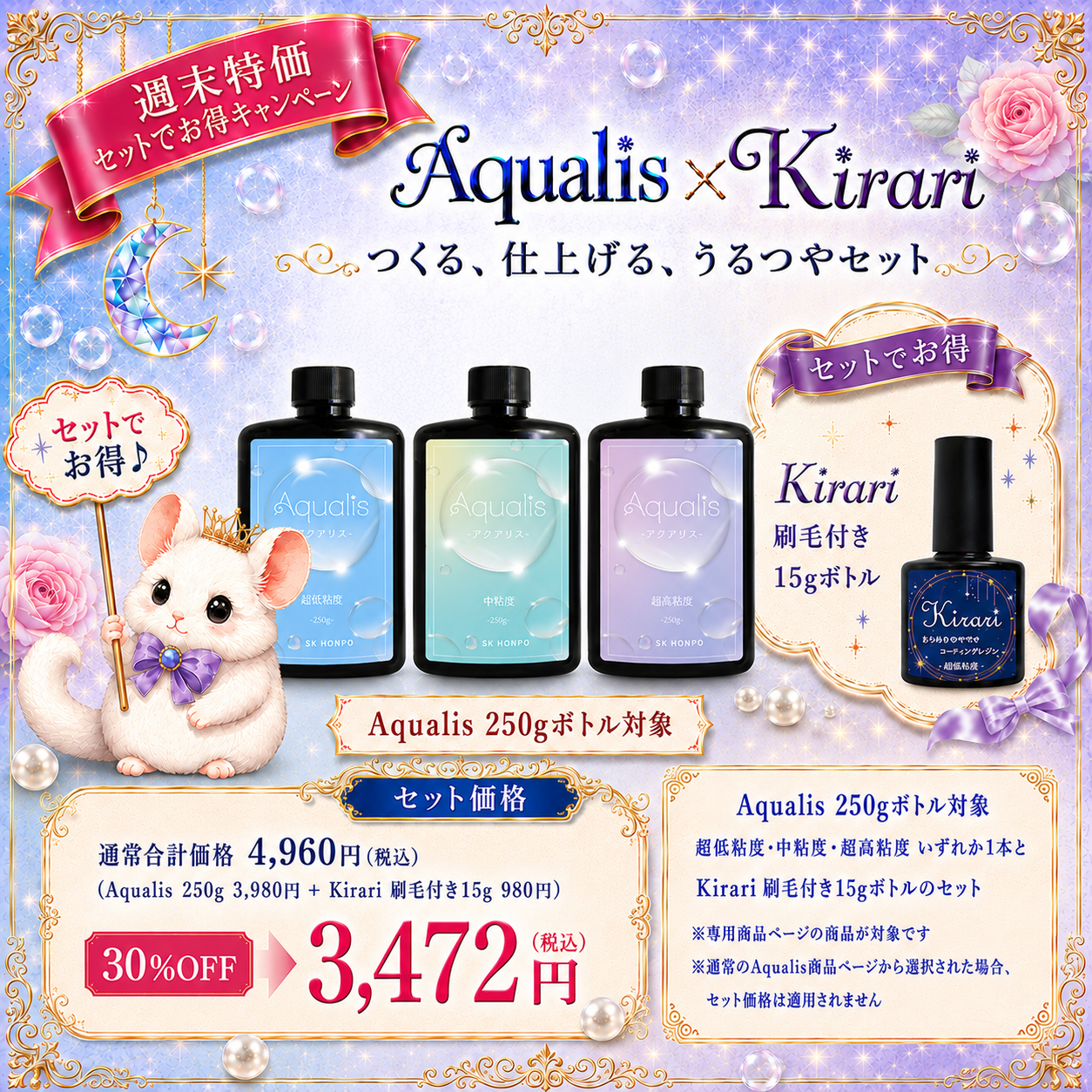 【週末限定セット】UV-LEDクラフトレジン『Aqualis』+UV-LEDコーティングレジン『Kirari』セット