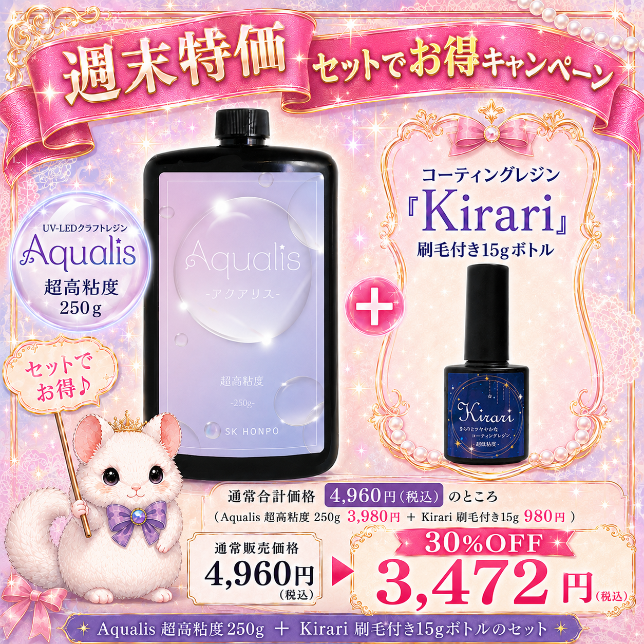 【週末限定セット】UV-LEDクラフトレジン『Aqualis』+UV-LEDコーティングレジン『Kirari』セット