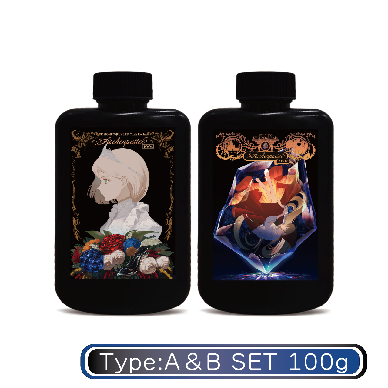 【★週末特価★】SK本舗 UV-LEDクラフトレジン『Aschenputtel -アシェンプテル-』