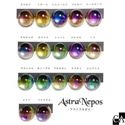 CrystalAglaia レジン用パウダー『AstraNepos』