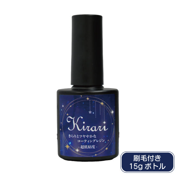 SK本舗 UV-LEDコーティングレジン『Kirari』-超低粘度-　刷毛付きボトル 15g