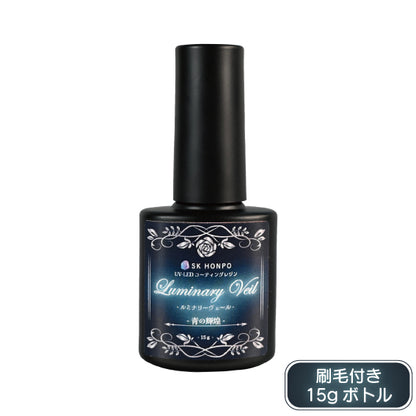 SK本舗 UV-LED 蛍光コーティングレジン『Luminary Veil -ルミナリーヴェール-』-青の輝煌-　刷毛付きボトル 15g