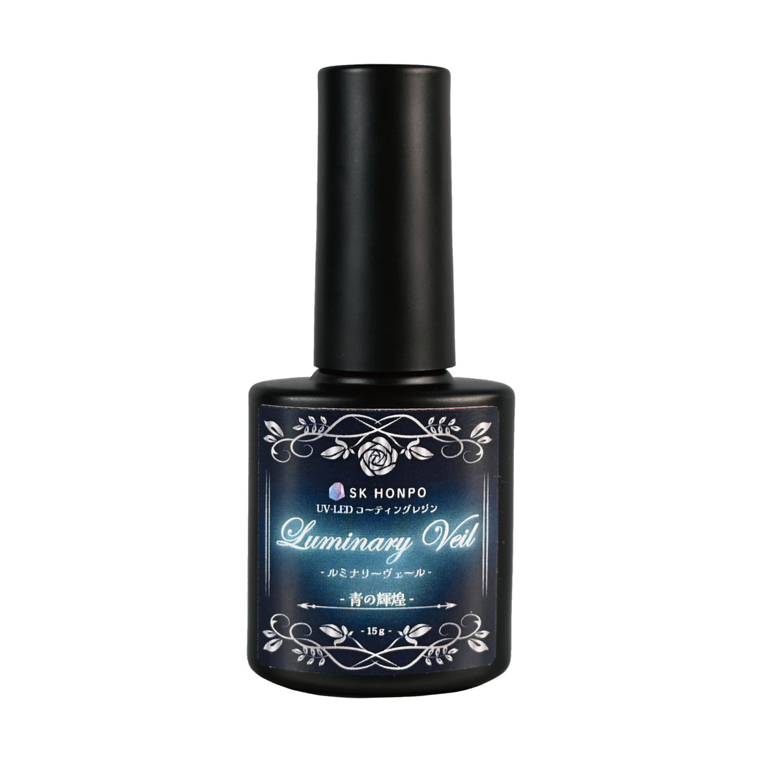 SK本舗 UV-LED 蛍光コーティングレジン『Luminary Veil -ルミナリーヴェール-』-青の輝煌-　刷毛付きボトル 15g
