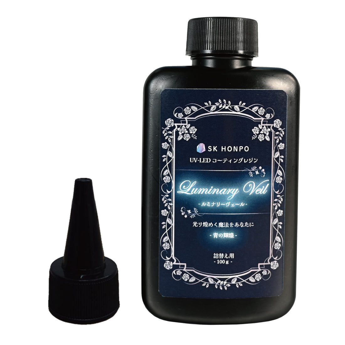 SK本舗 UV-LED 蛍光コーティングレジン『Luminary Veil -ルミナリーヴェール-』-青の輝煌-　詰替え用ボトル100g