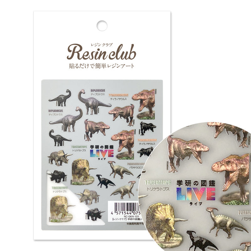 【レジンクラブ】レジン封入シール『学研の図鑑LIVE 恐竜』★両面タイプ★