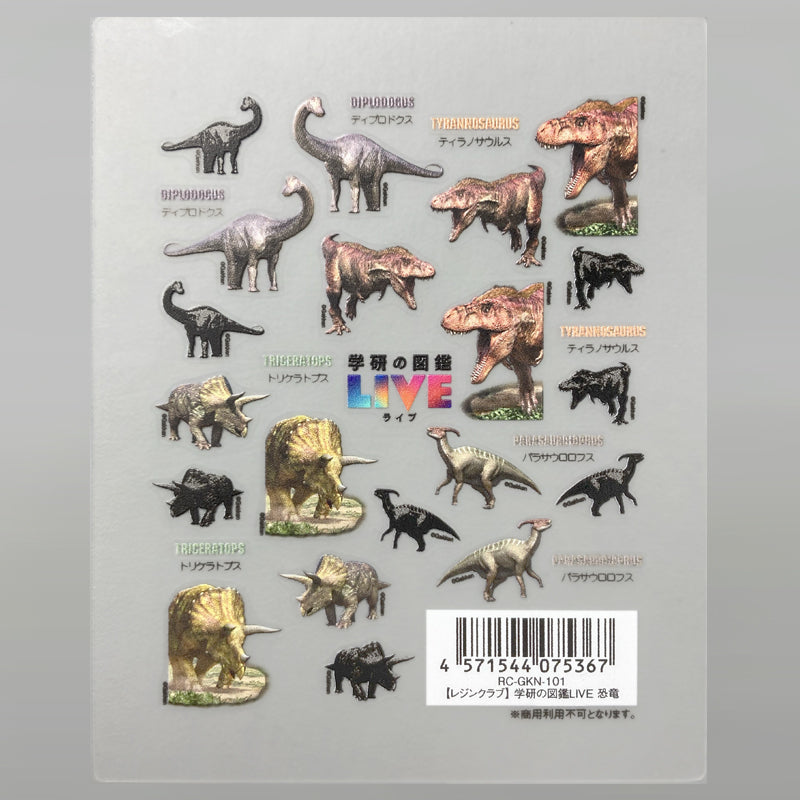 【レジンクラブ】レジン封入シール『学研の図鑑LIVE 恐竜』★両面タイプ★