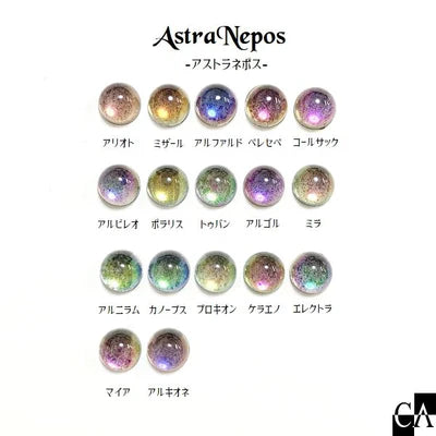 CrystalAglaia レジン用パウダー『AstraNepos』