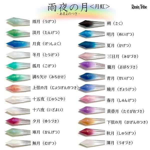 CrystalAglaia　着色剤　雨夜の月＜月虹＞
