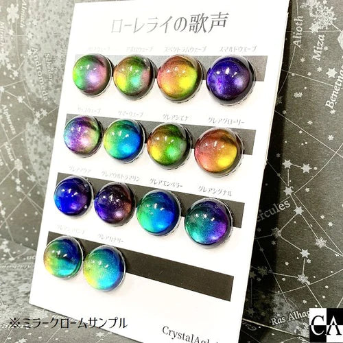 CrystalAglaia レジン用パウダー『ローレライの歌声』