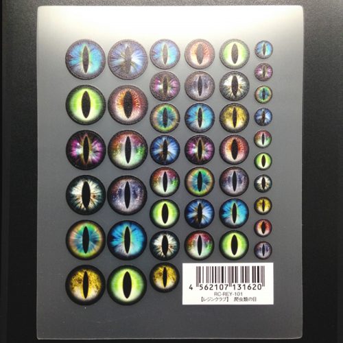 【レジンクラブ】レジン封入シール 『爬虫類の目』★両面タイプ★