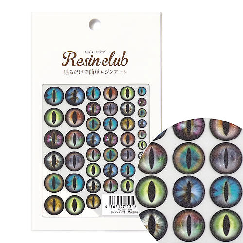 【レジンクラブ】レジン封入シール 『爬虫類の目』★両面タイプ★