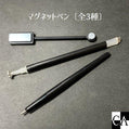 CrystalAglaia　マグネットペン3本セット